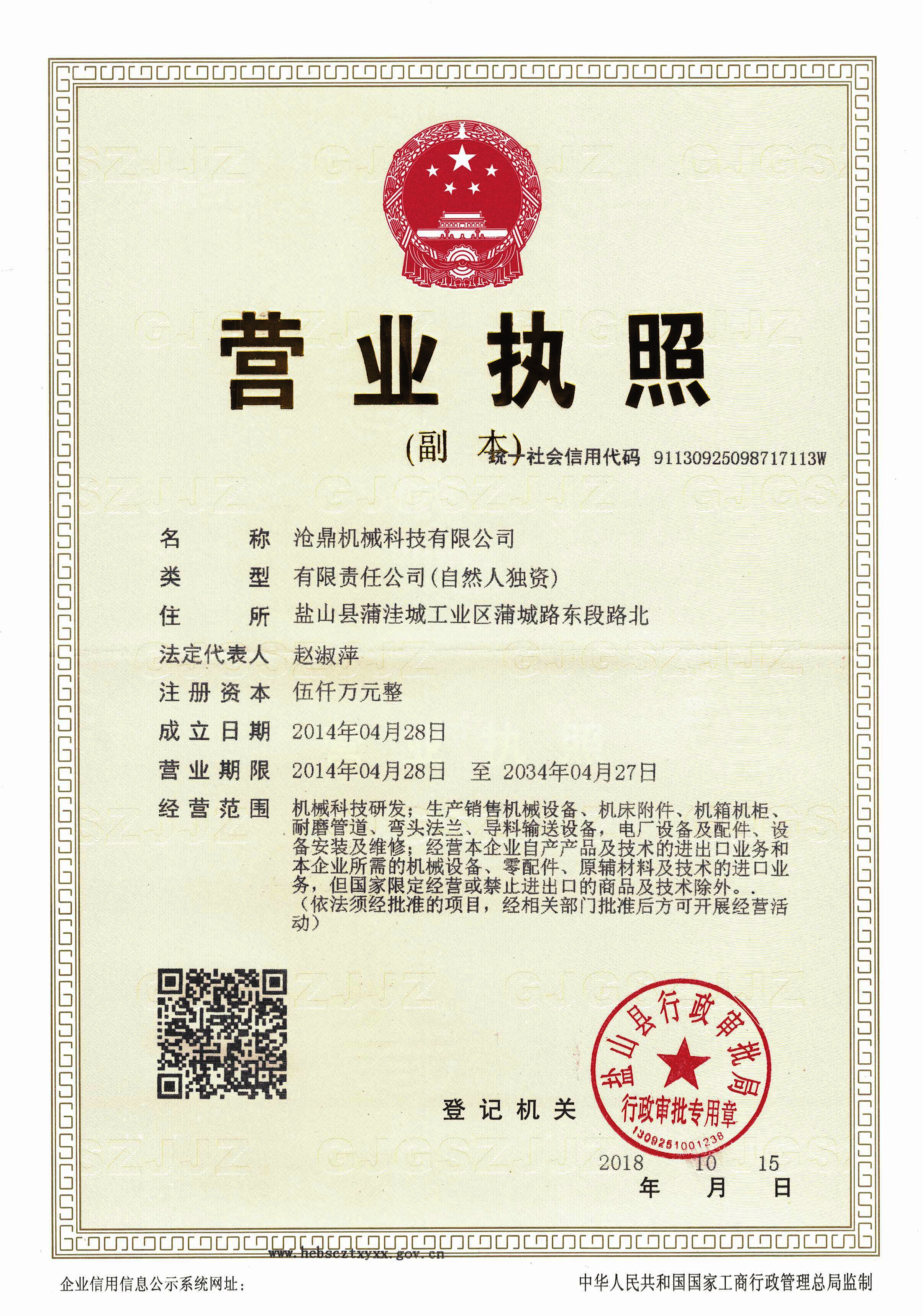 营业执照
